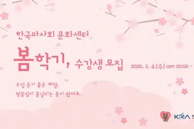 한국마사회, 문화센터 봄학기 수강생 모집