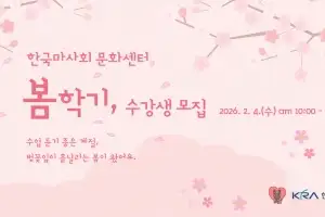 한국마사회, 문화센터 봄학기 수강생 모집