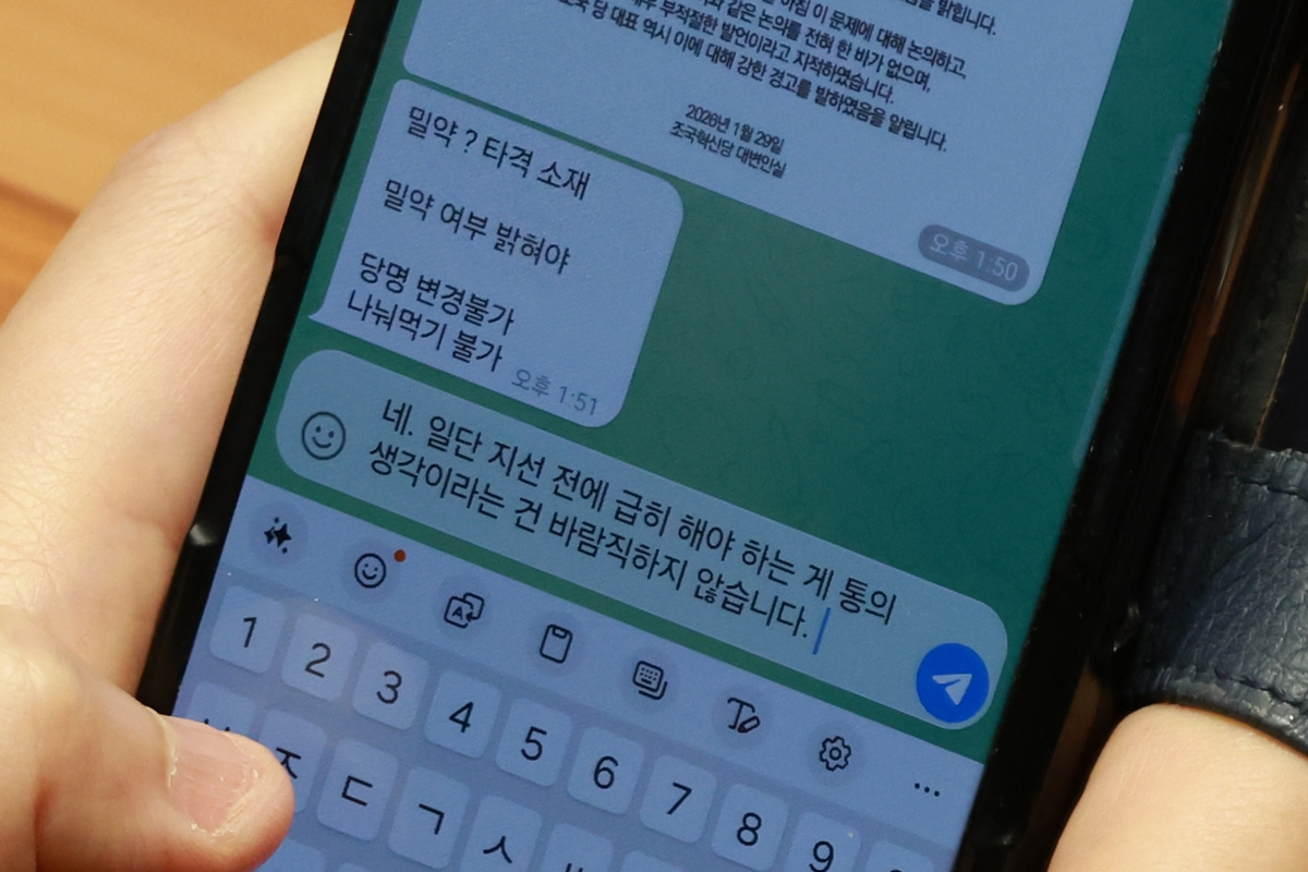 더불어민주당 모 의원이 29일 국회 본회의장에서 조국혁신당과 합당에 대해서 텔레그램 대화를 하고 있다. 2026.01.29. 뉴시스