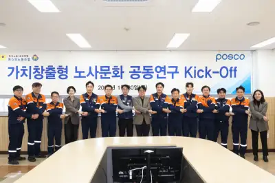 포스코, 지속가능한 노사문화 수립 연구…“사회적 책임 다해야”