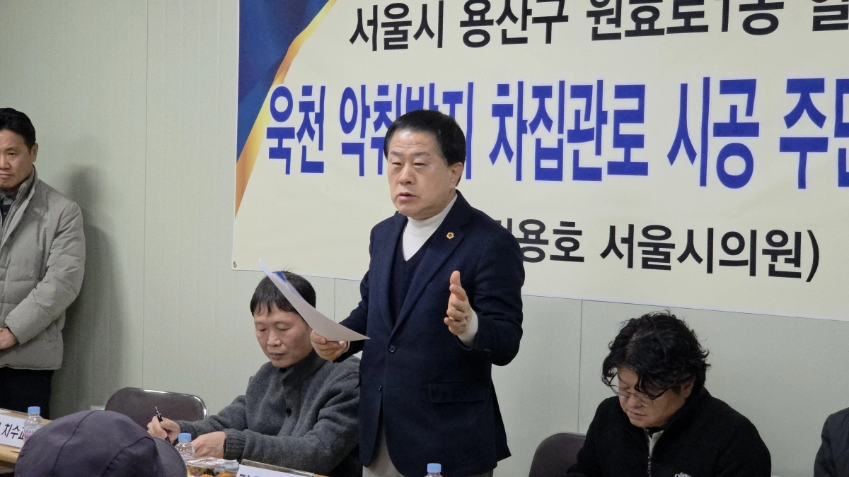 지난 29일 원효로1동 인근 장학재단 현장사무실에서 개최된 ‘욱천 악취 민원 해결을 위한 주민설명회’에 참석한 김용호 서울시의원이 주민들께 인사와 함께 간담회에 대한 취지를 설명하고 있다.