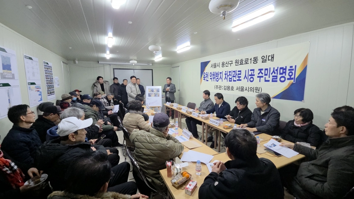 지난 29일 원효로1동 인근 장학재단 현장사무실에서 개최된 ‘욱천 악취 민원 해결을 위한 주민설명회’에 참석한 김용호 서울시의원과 주민들이 서울시 난지물재생선터 관계자 및 시공사 피엔알시스템으로 부터 향후 진행될 공사계획에 대해 설명을 듣고 있다.