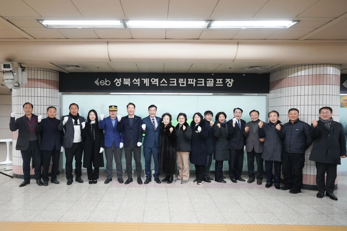 이승로(왼쪽 일곱 번째) 성북구청장이 지하철 6호선 석계역 역사 안에 설치한 스크린파크골프장 앞에서 열린 개장식에서 관계자들과 기념 촬영을 하고 있다. 성북구 제공