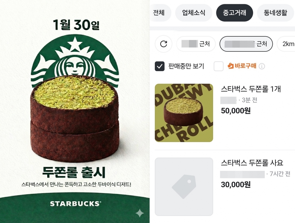 스타벅스코리아가 30일 ‘두바이 쫀득롤(왼쪽)’ 판매를 개시한 가운데, 중고 거래 플랫폼 ‘당근’에 1개  7200원인 두쫀롤을 5만원에 판매한다는 글과 3만원에 구매한다는 글이 올라왔다. 자료 : 스타벅스코리아·당근