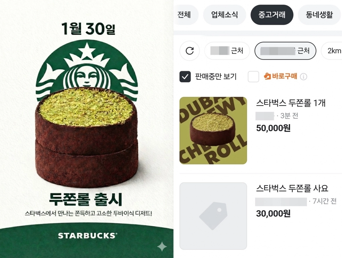 스타벅스코리아가 30일 ‘두바이 쫀득롤(왼쪽)’ 판매를 개시한 가운데, 중고 거래 플랫폼 ‘당근’에 1개  7200원인 두쫀롤을 5만원에 판매한다는 글과 3만원에 구매한다는 글이 올라왔다. 자료 : 스타벅스코리아·당근