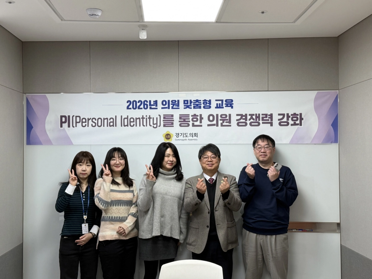 30일 경기도의회 의원맞춤형 교육 ‘PI(Personal Identity)를 통한 의원 경쟁력 강화’ 교육에 참석해 기념촬영을 하고 있는 김재훈 의원(사진=경기도의회)