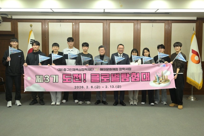 중구 ‘제3기 글로벌탐험대’