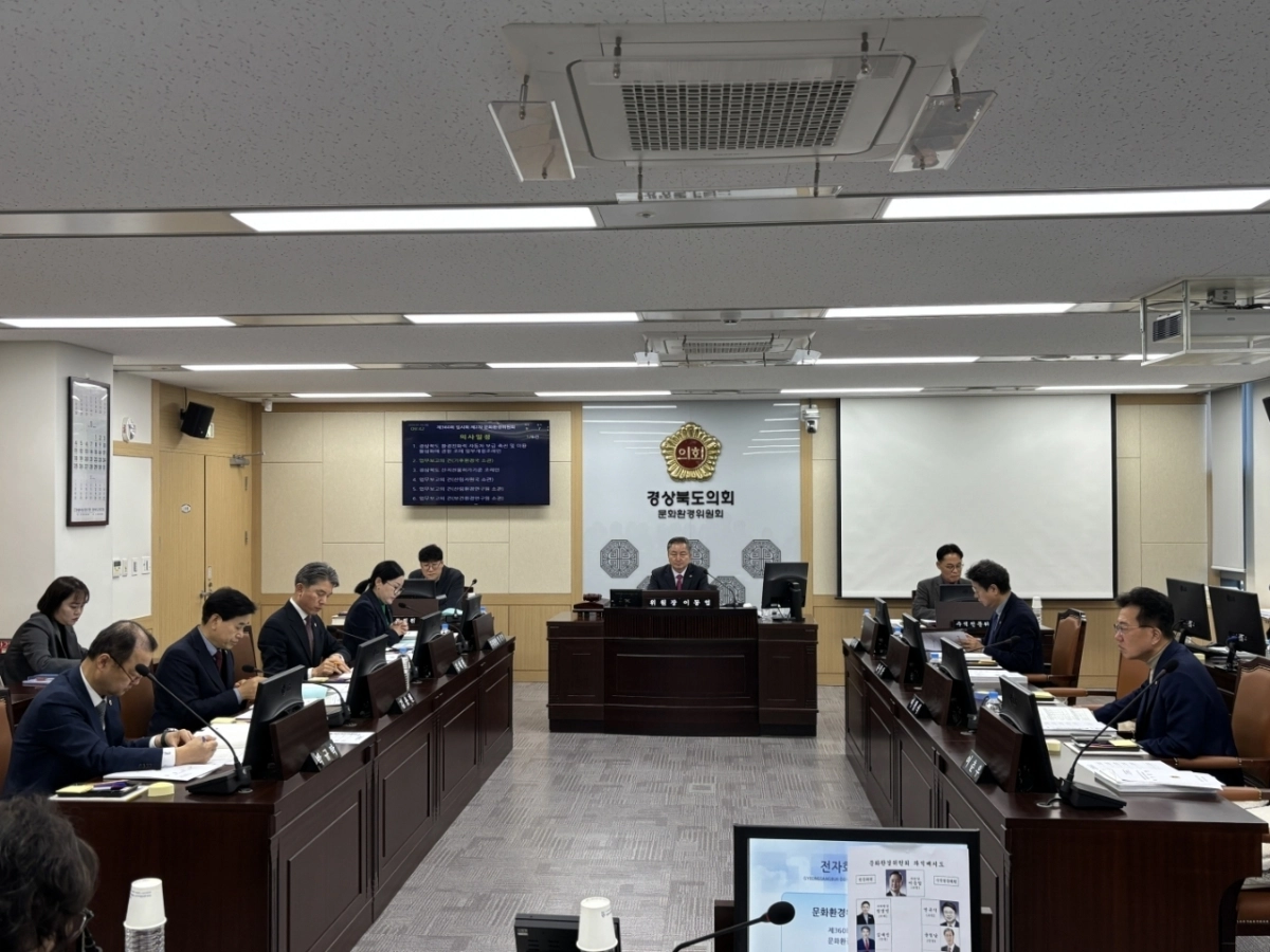 경북도의회 문화환경위원회(위원장 이동업) 회의 전경. 경북도의회 제공