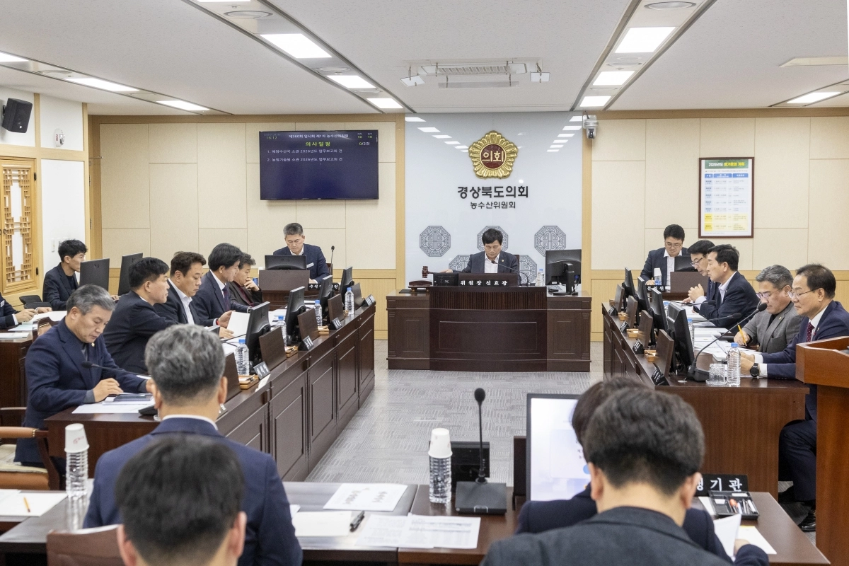 경북도의회 농수산위원회(위원장 신효광) 회의 전경. 경북도의회 제공