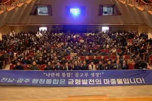 ‘전남·광주 행정통합 여수지역 대토론회’ 열려