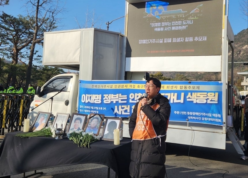 장애인 거주시설 인권참사 해결 촉구 결의대회 및 희생자 합동추모제. 연합뉴스