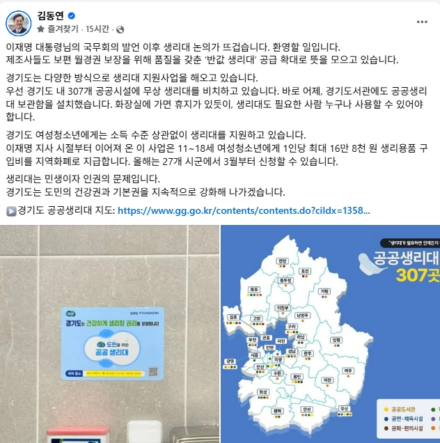 김동연 경기도지사 SNS 캡처