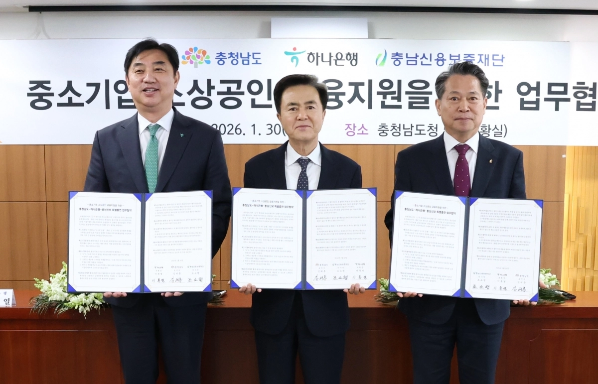 충남 중소기업·소상공인 금융 지원을 위한 특별출연 업무협약식이 열리고 잇다.