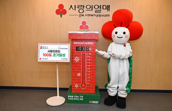 사랑의 열매. 경북사랑의열매