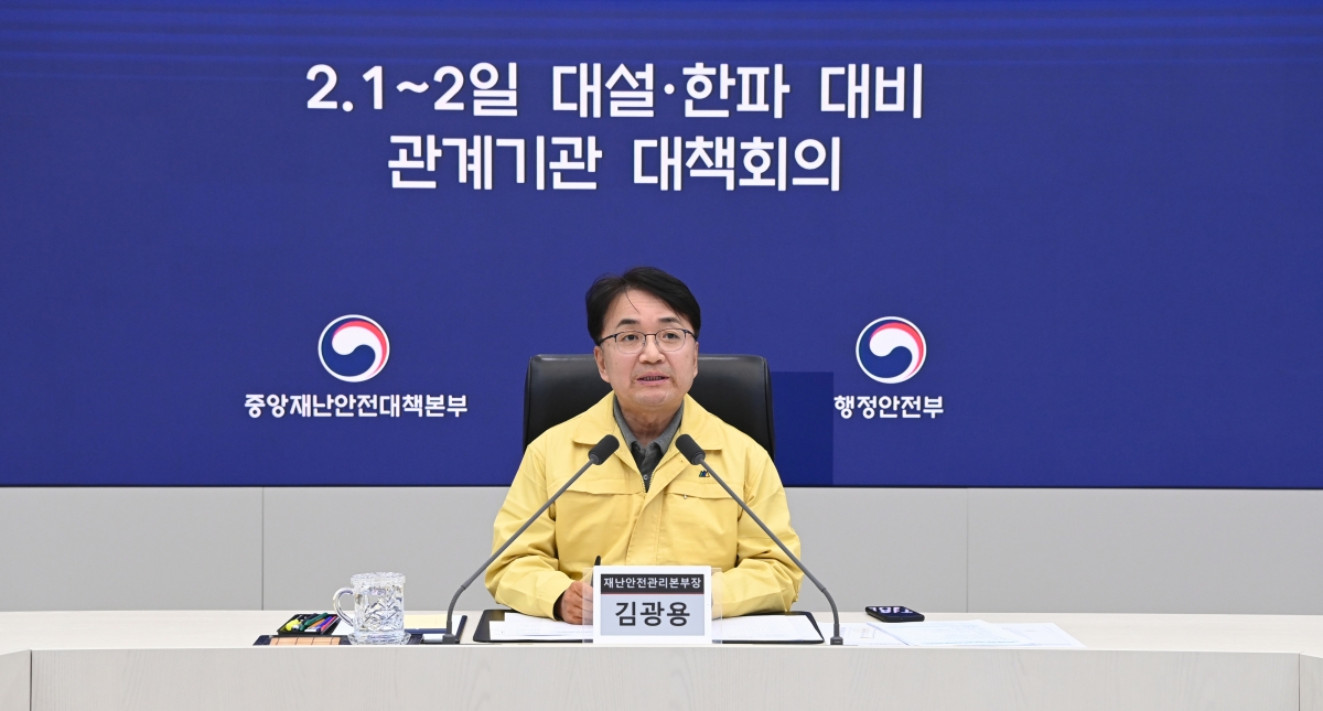 김광용 행정안전부 재난안전관리본부장이 1일 정부세종청사 중앙재난안전상황실에서 2.1~2일 전국 대설·한파에 대비한 관계기관 대책회의를 주재하며, 기관별 대비 상황을 점검하고 있다. 2026.2.1 행정안전부 제공