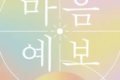 나는 잘 살고 있는지 의문이 든다면…