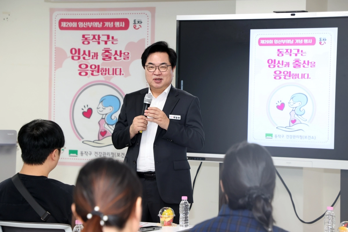박일하 동작구청장이 지난해 10월 동작구보건소에서 열린 ‘임산부의 날’ 기념식에 참석해 인사말을 하고 있다. 동작구 제공