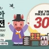 무안군, 설 명절 맞아 ‘맛뜰무안몰’ 30% 할인 기획전