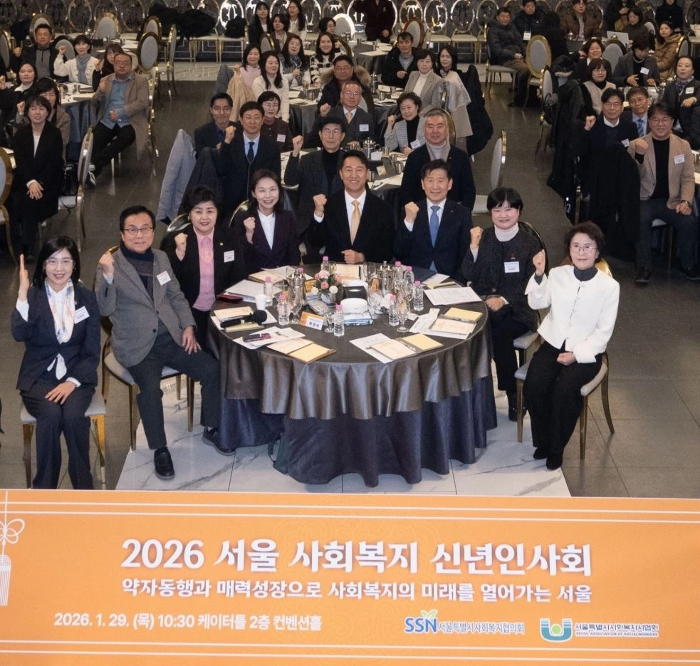 지난 1월 29일 열린 ‘2026 서울 사회복지 신년인사회’에서 참석자들이 기념촬영을 하고 있다.