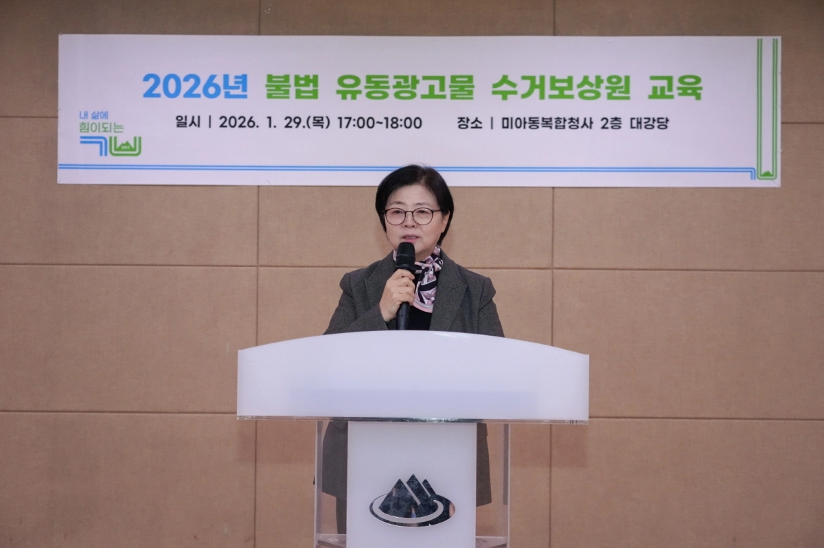 이순희 강북구청장이 지난달 29일 미아동 복합청사에서 진행된 불법 유동광고물 수거보상원 교육에서 인사말을 하고 있다. 강북구 제공