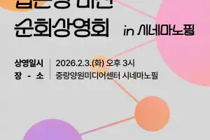 중랑구, 시·청각 장애인 함께하는 ‘배리어프리 영화 상영회’
