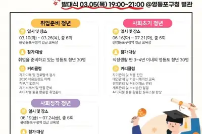 영등포 청년들은 삶 단계별 맞춤 지원…‘2026년 청년 성장학교’ 모집