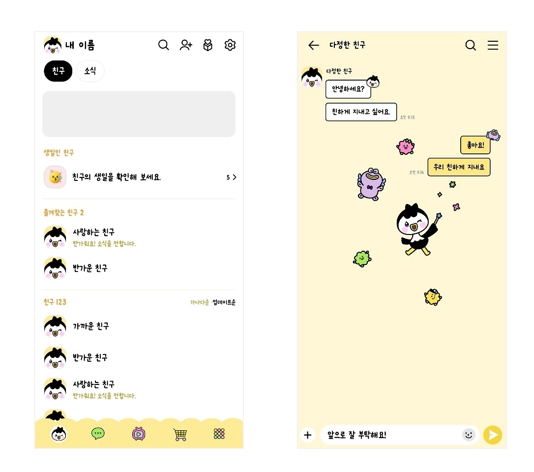‘요정 루미뚱이와 함께 눈부신 하루’ 콘셉트로 제작된 카카오톡 테마 적용 화면