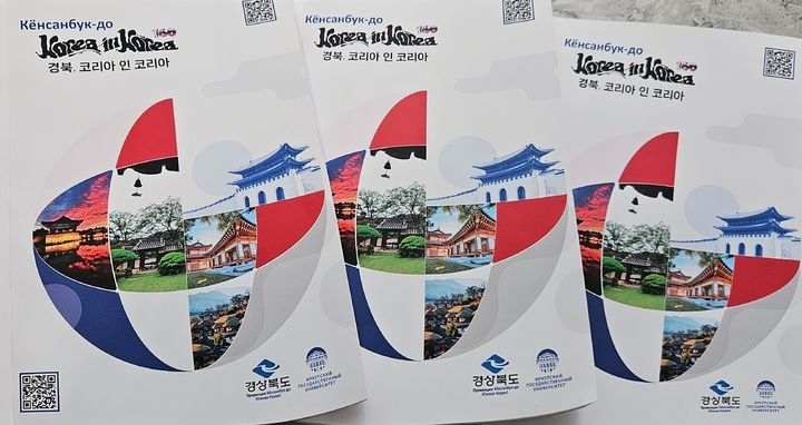 경북도 연해주통상사무소가 발간한 한국어 교육용 교재. 경북도 제공