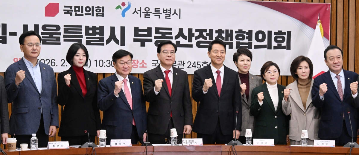 송언석 국민의힘 원내대표(왼쪽 네번째부터)와 오세훈 서울시장을 비롯한 참석자들이 2일 국회에서 열린 ‘국민의힘-서울특별시 부동산정책협의회’에서 파이팅을 외치고 있다. 2026.2.2 안주영 전문기자