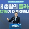 김동연 “사탄수괴가 신천지 연루?…종교집단, 정치 개입 뿌리 뽑아야”