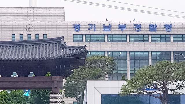 경기남부경찰청