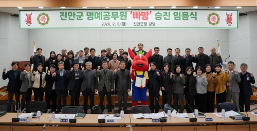 진안군 명예공무원 ‘빠망’ 승진 임용식
