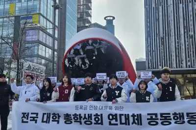 주요 사립대 총학, 등록금 줄인상에 반발…“등심위 절차 비민주적”