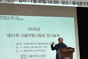 이병윤 서울시의회 교통위원장, 제32회 서울약령시협회 정기총회 참석