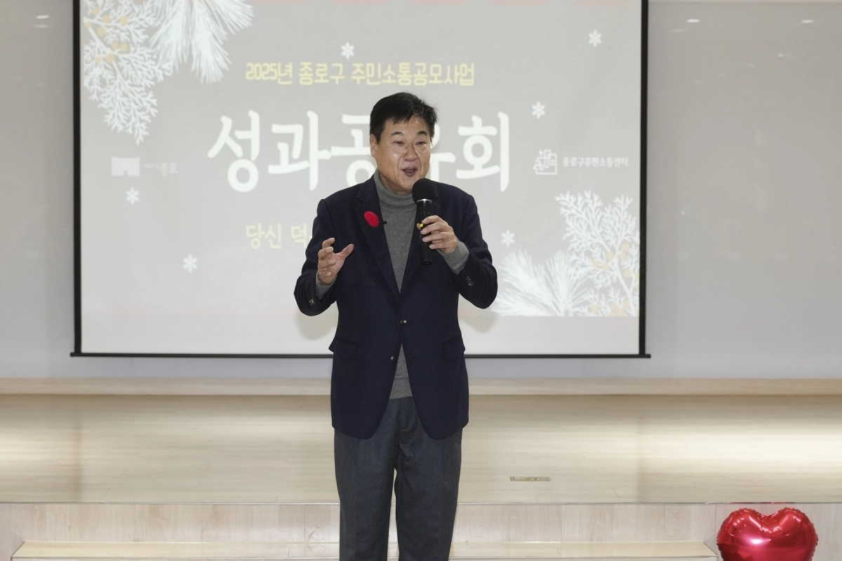 종로구 ‘주민소통 공모사업 성과공유회’
