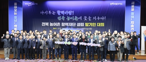 전북 농어촌 활력재단 설립 발기인 대회. 전북도 제공