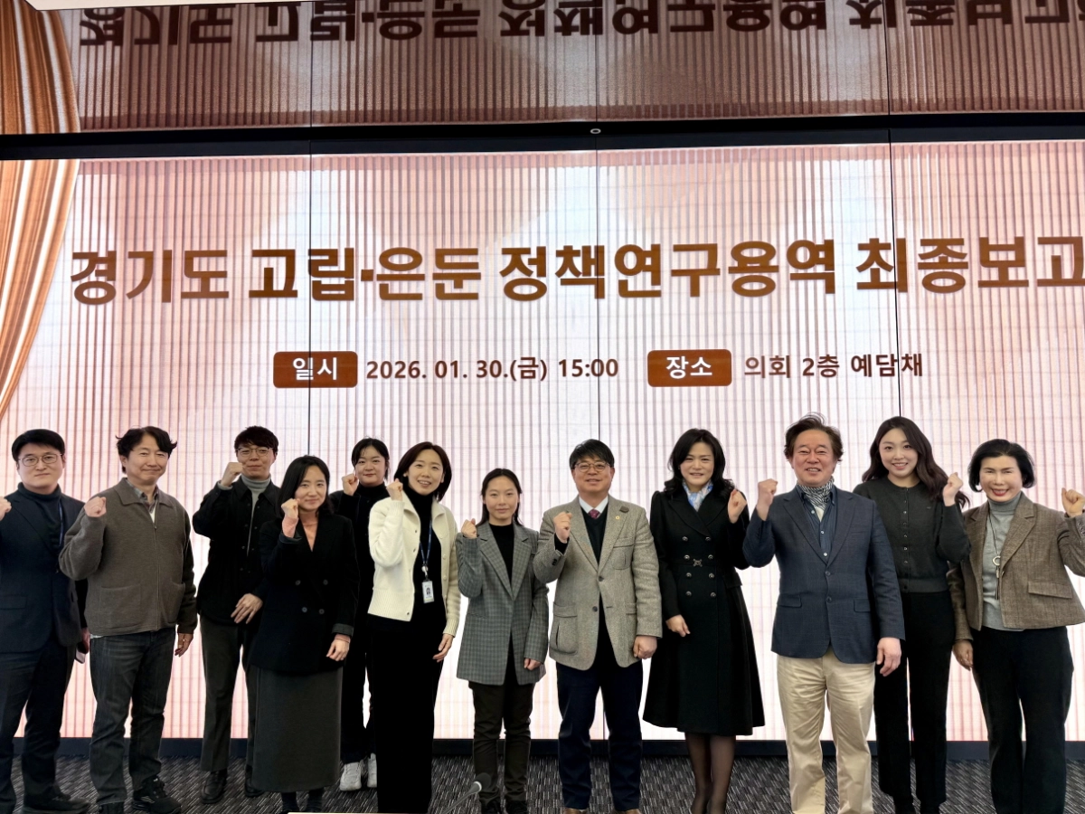 김재훈 의원이 1월 30일 경기도의회 예담채에서 ‘경기도 고립·은둔 청년의 일경험 모델 개발을 위한 탐색적 연구’ 정책연구용역 최종보고회를 개최하고 관계자들과 기념촬영을 하고 있다.(사진=경기도의회)