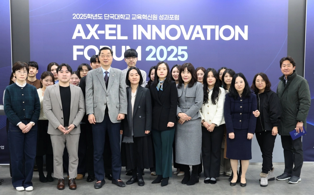 ‘AX-EL INNOVATION FORUM 2025’ 참가자들이 기념 촬영을 하고 있다. 단국대 제공