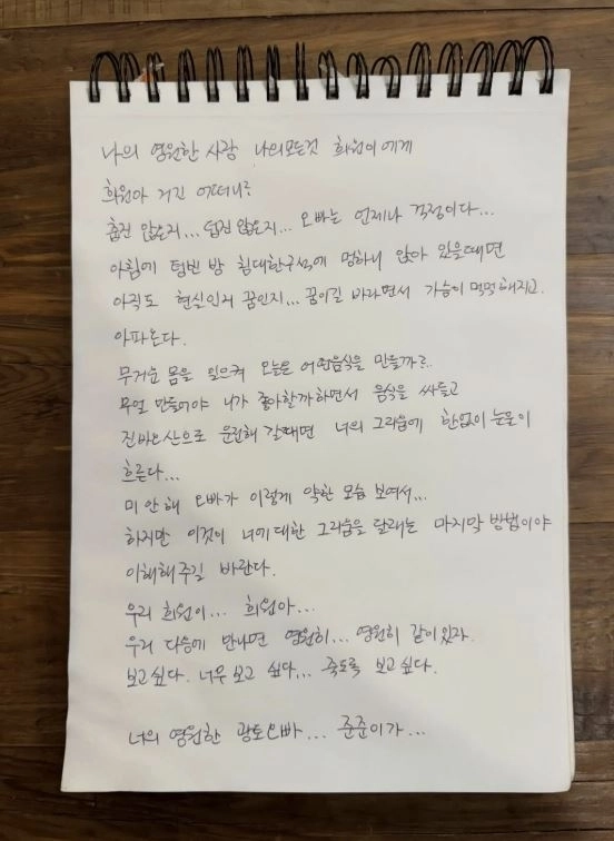구준엽이 공개한 서희원에게 보내는 편지. 인스타그램 캡처