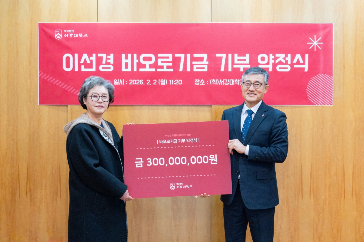학교법인 서강대학교(이사장 전주희)는 지난 2일, 서강대학교 본관 이사장실에서 이선경 후원자와 함께 바오로기금 약정식을 개최했다. 서강대학교 제공