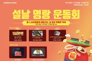 카카오VX, 한달 동안  스크린 골프 ‘설날 명랑 운동회’개최