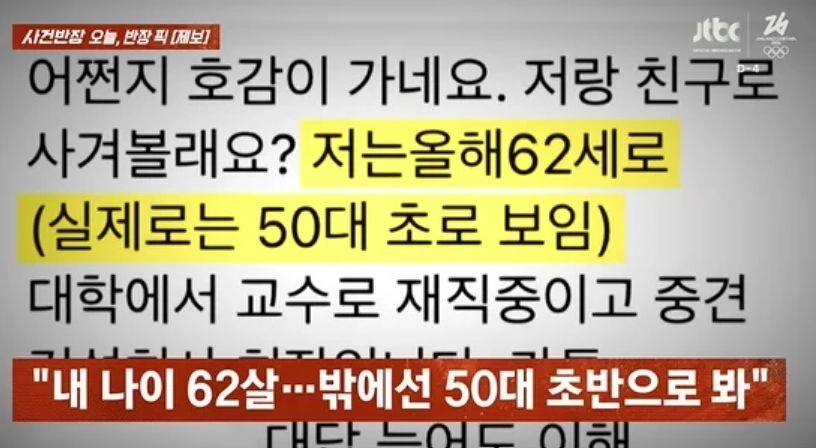 JTBC ‘사건반장’ 캡처