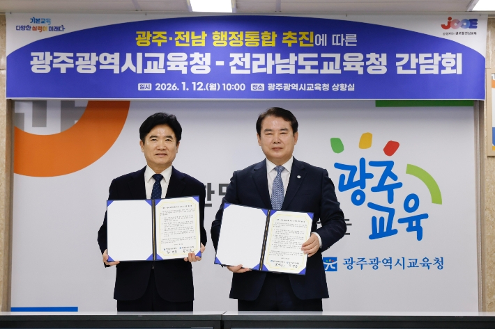 이정선 광주광역시교육감과 김대중 전라남도교육감은 최근 광주시교육청 상황실에서 광주·전남 행정 통합에 찬성하고 협력을 다짐하는 공동발표문을 채택했다. 광주시교육청 제공