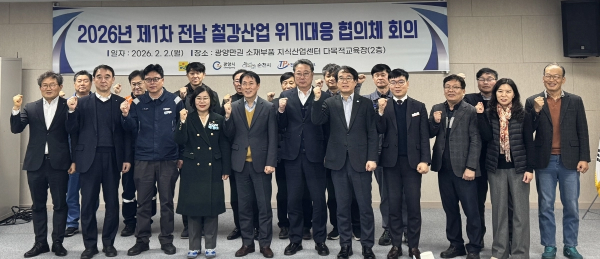 전라남도가 2일 광양만권 소재부품 지식산업센터에서 제5차 ‘광양만권 철강산업 위기 대응 협의체’ 회의를 하고 있다.
