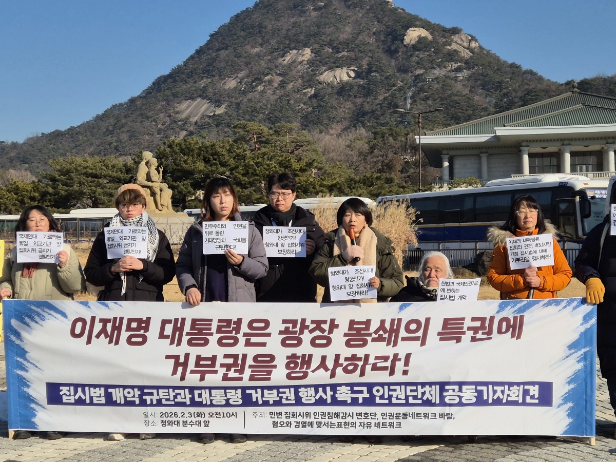 명숙(오른쪽 세 번째) 인권운동네트워크 바람 상임활동가가 3일 서울 종로구 청와대 분수대 인근에서 지난달 국회 본회의를 통과한 집시법 개정안 내용을 지적하고 있다. 이번 개정안엔 옥외집회·시위 금지 장소에 대통령 집무실을 추가하는 내용 등이 담겼다. 반영윤 기자