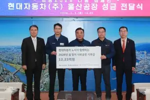 현대차·HD현대중공업 설 맞아 이웃돕기 성금 기탁
