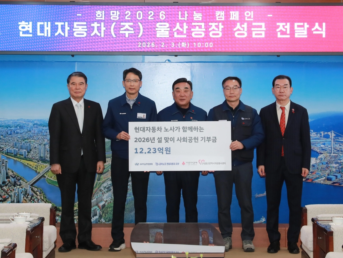 현대자동차 노사가 3일 오전 울산시청 접견실에서 사회공헌 기부금을 전달했다. 사진 왼쪽부터 전영도 울산사회복지공동모금회장, 최영일 현대차 부사장, 김두겸 울산시장, 이종철 현대차 노조지부장, 김종길 울산자원봉사센터 이사장이 기념촬영을 하고 있다. 울산시 제공