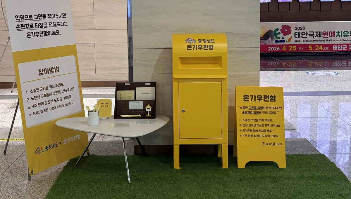 도는 도청 본관에 설치된 온기우편함. 도 제공