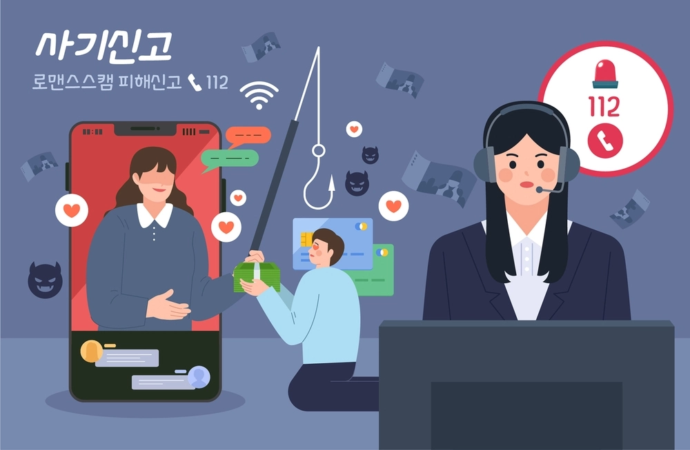 로맨스스캠 피해 신고 이미지. 아이클릭아트