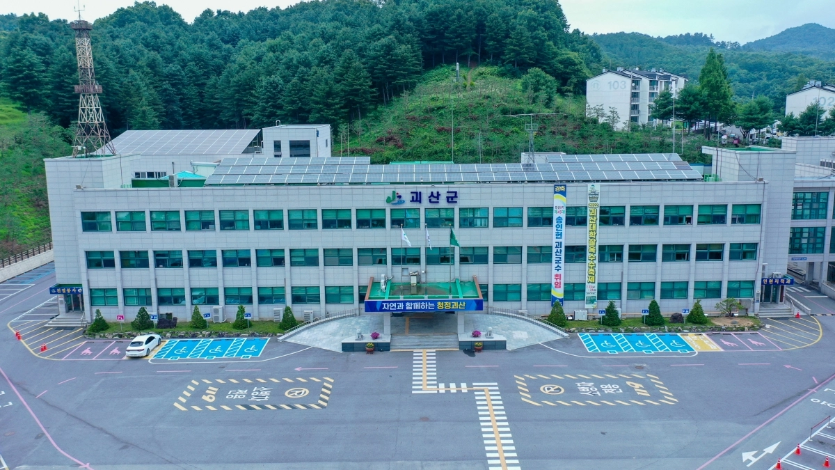 괴산군청.